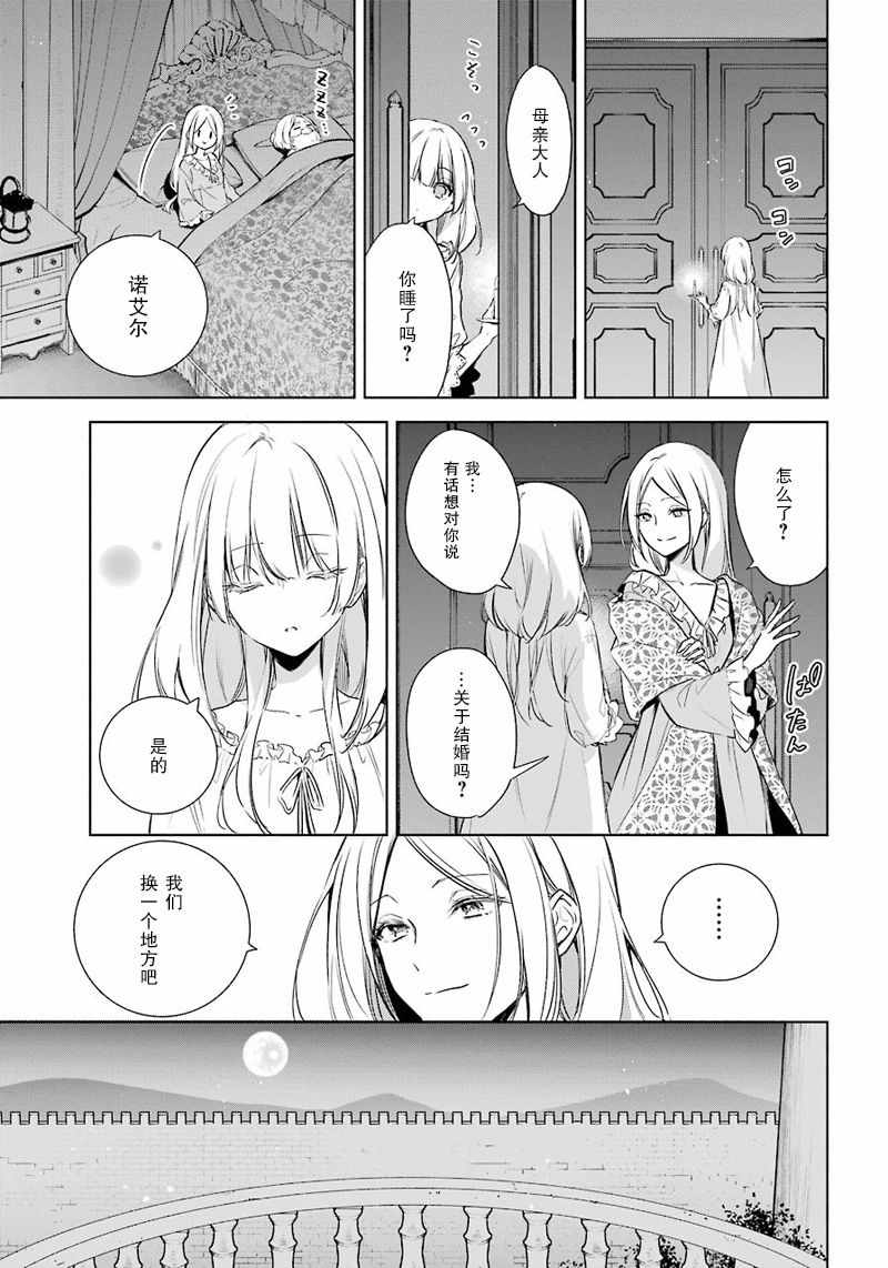 《王宫三重奏》漫画最新章节第11话免费下拉式在线观看章节第【15】张图片