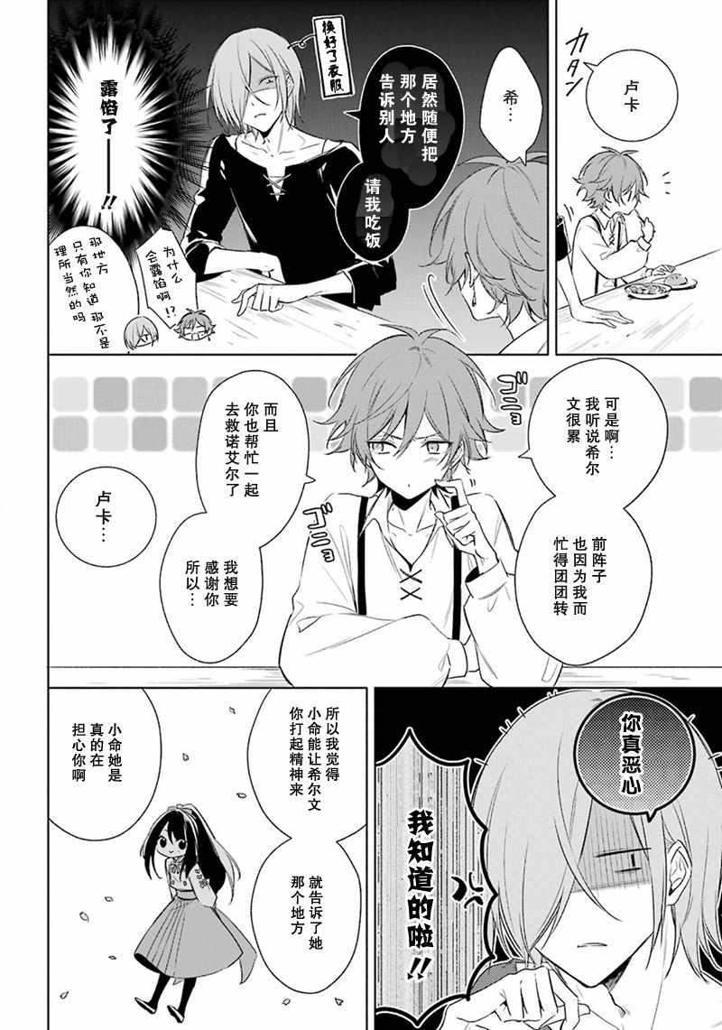 《王宫三重奏》漫画最新章节第14话免费下拉式在线观看章节第【28】张图片