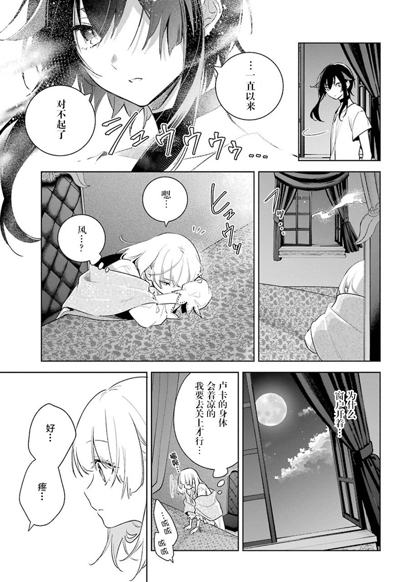 《王宫三重奏》漫画最新章节第38话 改过自新免费下拉式在线观看章节第【21】张图片