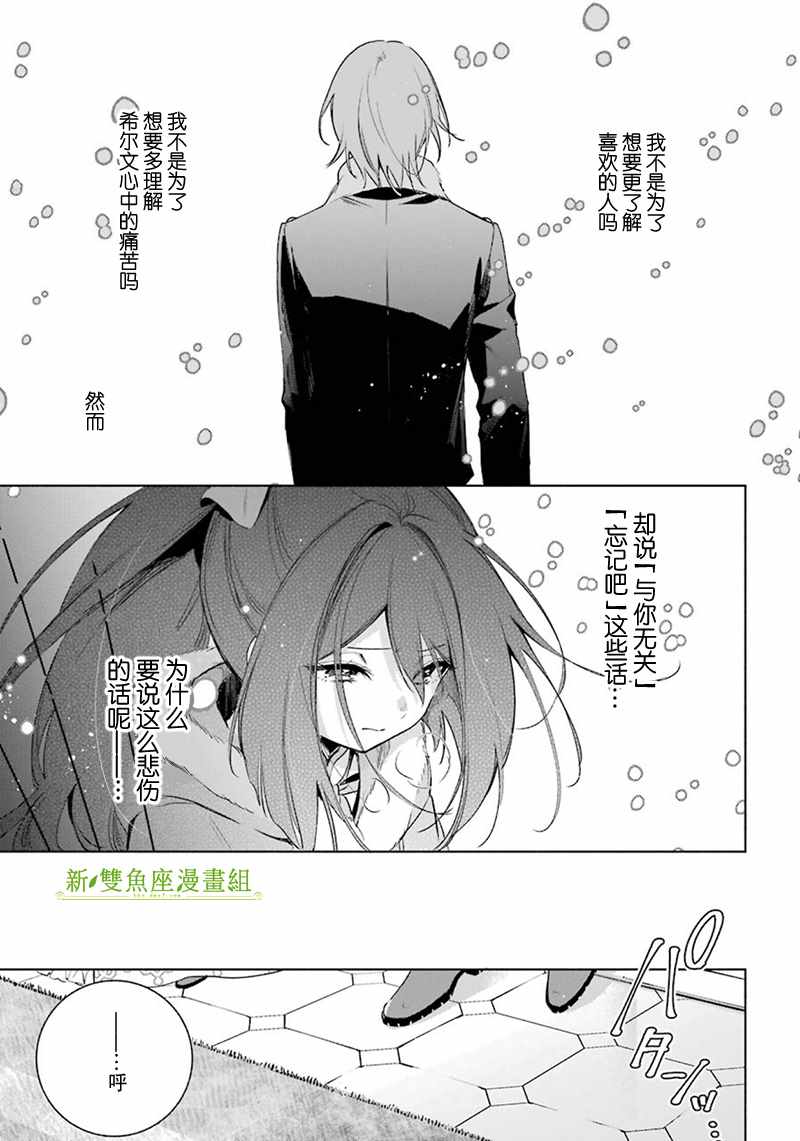 《王宫三重奏》漫画最新章节第27话免费下拉式在线观看章节第【9】张图片