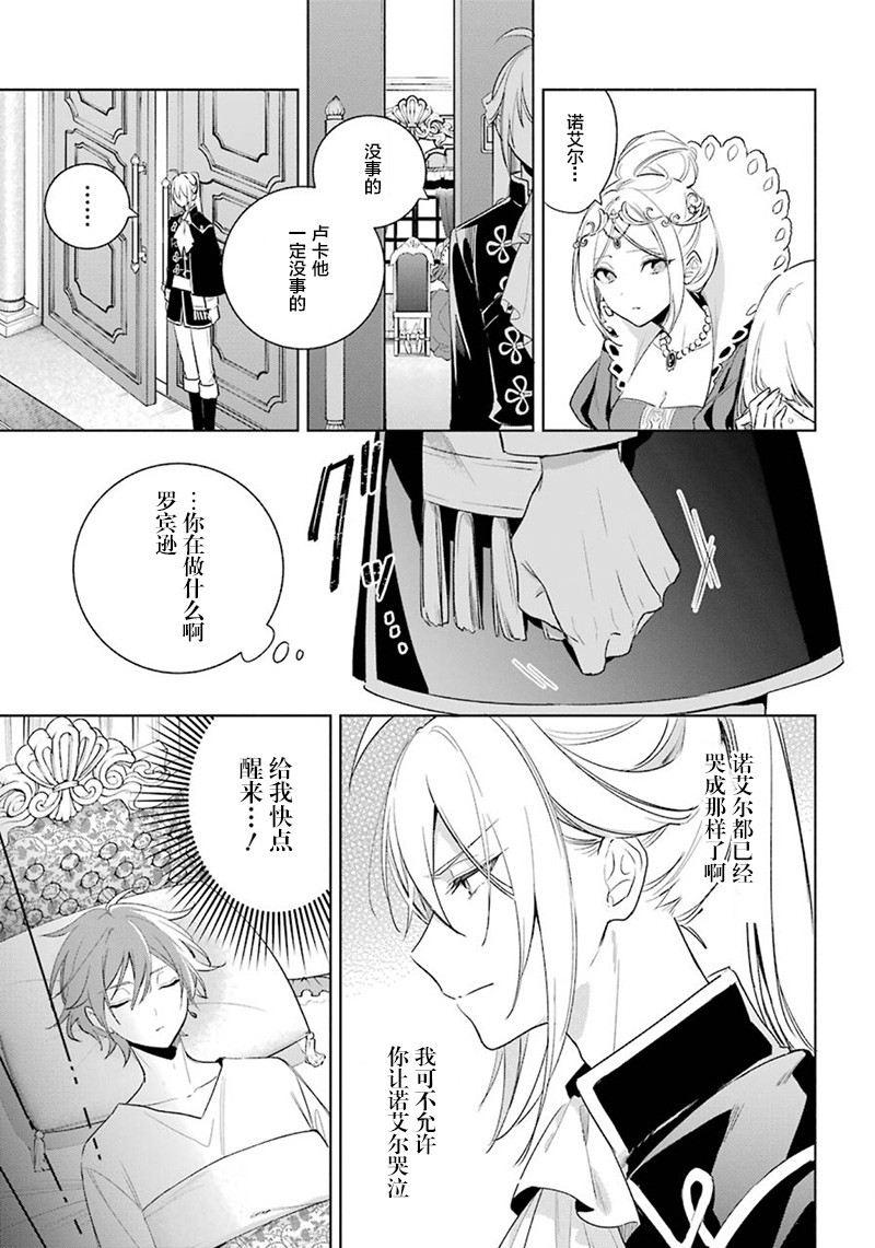 《王宫三重奏》漫画最新章节第38话 改过自新免费下拉式在线观看章节第【9】张图片