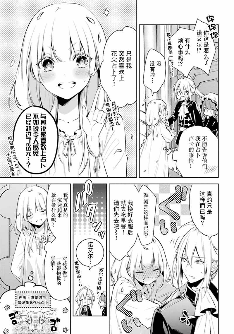 《王宫三重奏》漫画最新章节第18话免费下拉式在线观看章节第【5】张图片