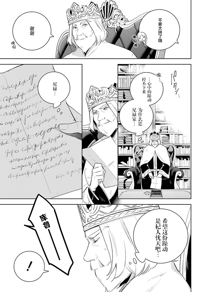 《王宫三重奏》漫画最新章节第36话 最后的任务免费下拉式在线观看章节第【25】张图片