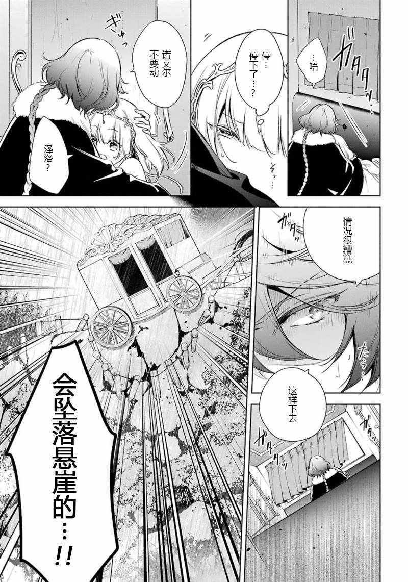 《王宫三重奏》漫画最新章节第13话免费下拉式在线观看章节第【14】张图片