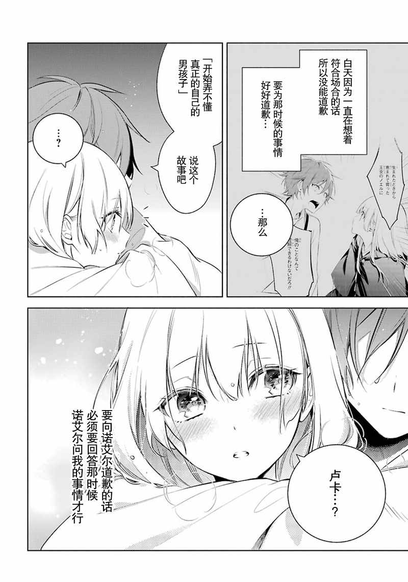 《王宫三重奏》漫画最新章节第22话免费下拉式在线观看章节第【22】张图片