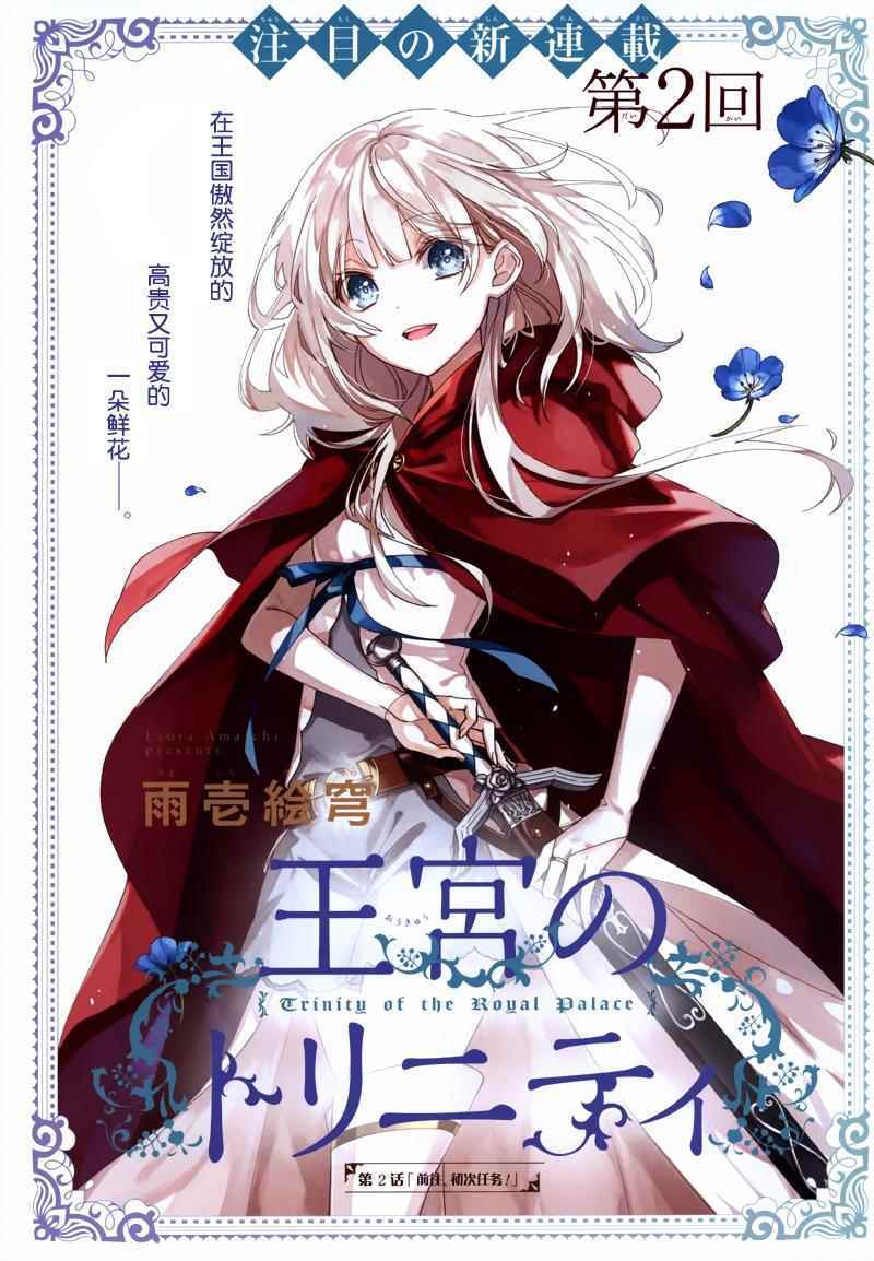 《王宫三重奏》漫画最新章节第2话免费下拉式在线观看章节第【2】张图片