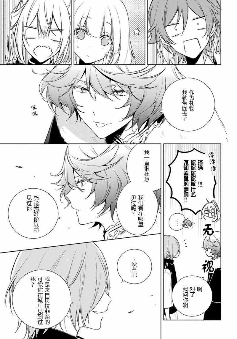 《王宫三重奏》漫画最新章节第13话免费下拉式在线观看章节第【29】张图片