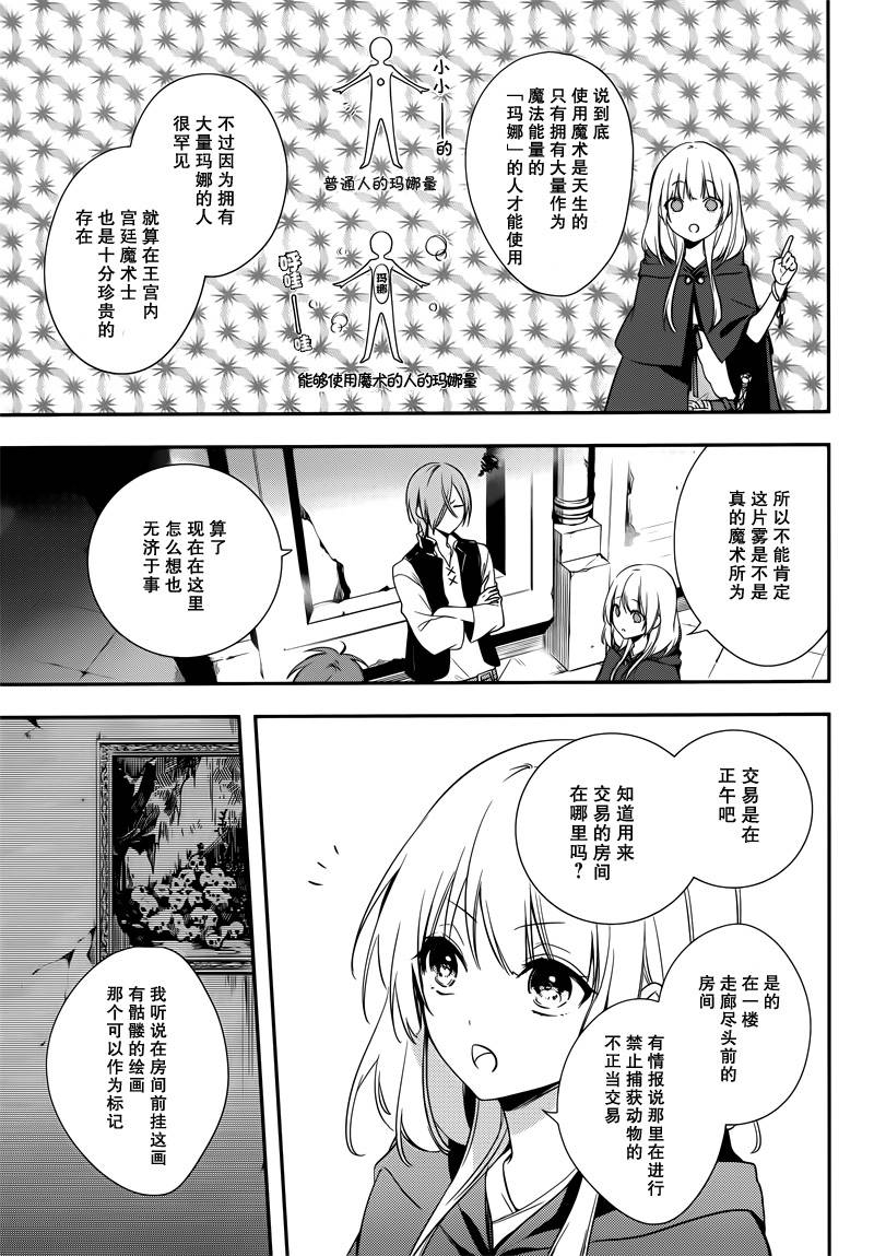 《王宫三重奏》漫画最新章节第3话免费下拉式在线观看章节第【8】张图片