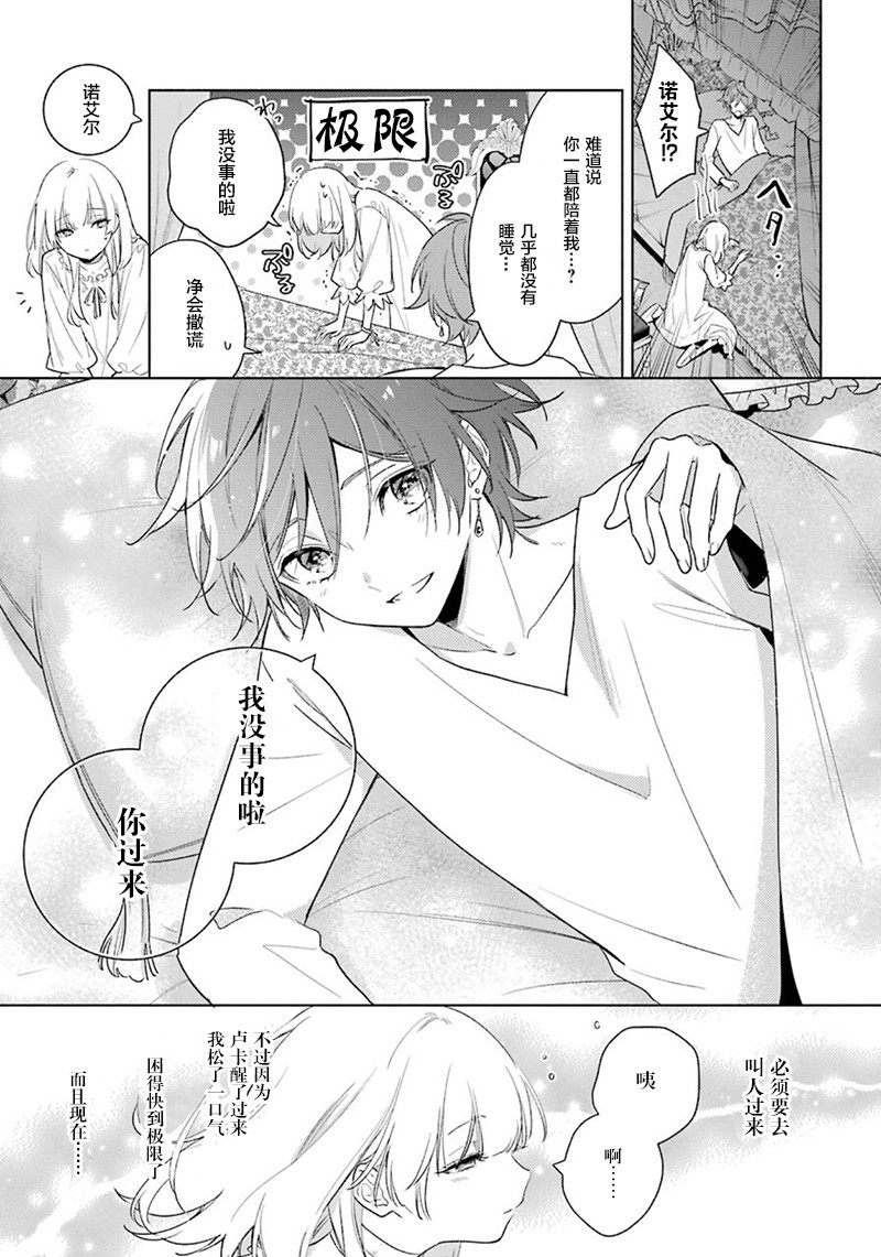 《王宫三重奏》漫画最新章节第38话 改过自新免费下拉式在线观看章节第【25】张图片