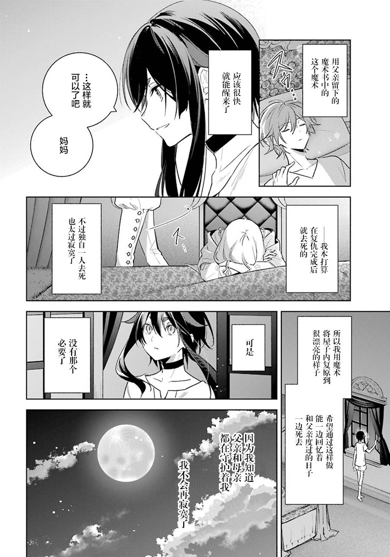 《王宫三重奏》漫画最新章节第38话 改过自新免费下拉式在线观看章节第【20】张图片