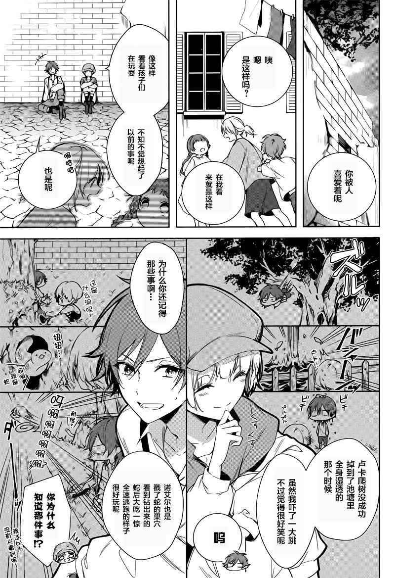 《王宫三重奏》漫画最新章节第4话免费下拉式在线观看章节第【17】张图片