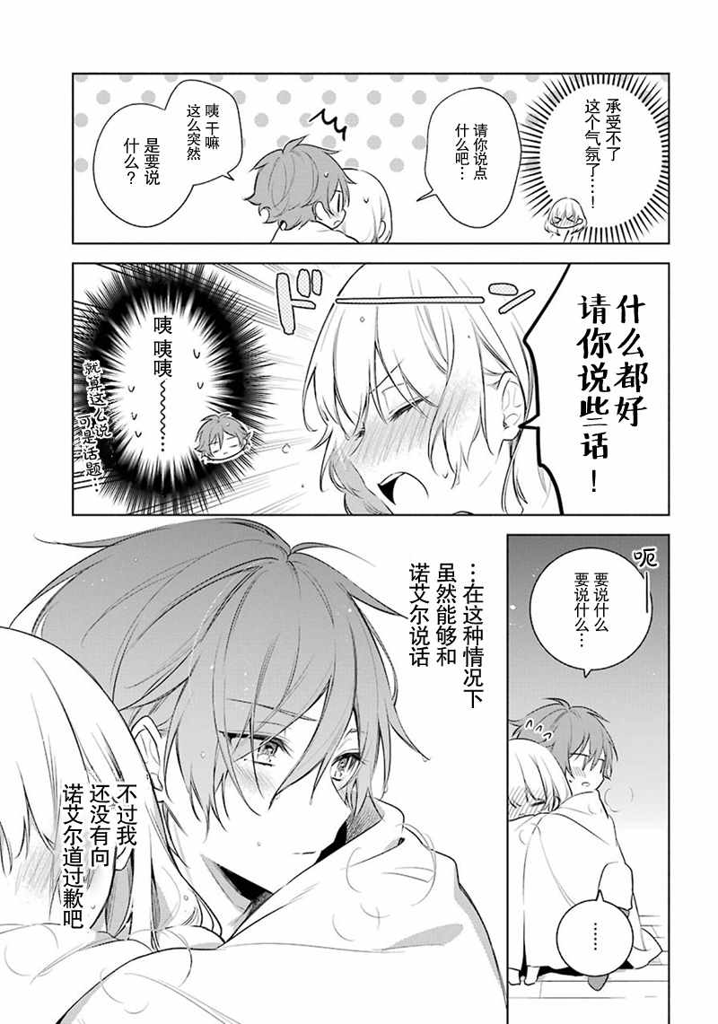 《王宫三重奏》漫画最新章节第22话免费下拉式在线观看章节第【21】张图片