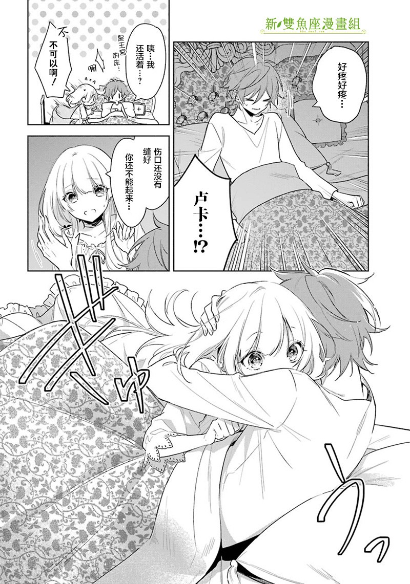 《王宫三重奏》漫画最新章节第38话 改过自新免费下拉式在线观看章节第【22】张图片