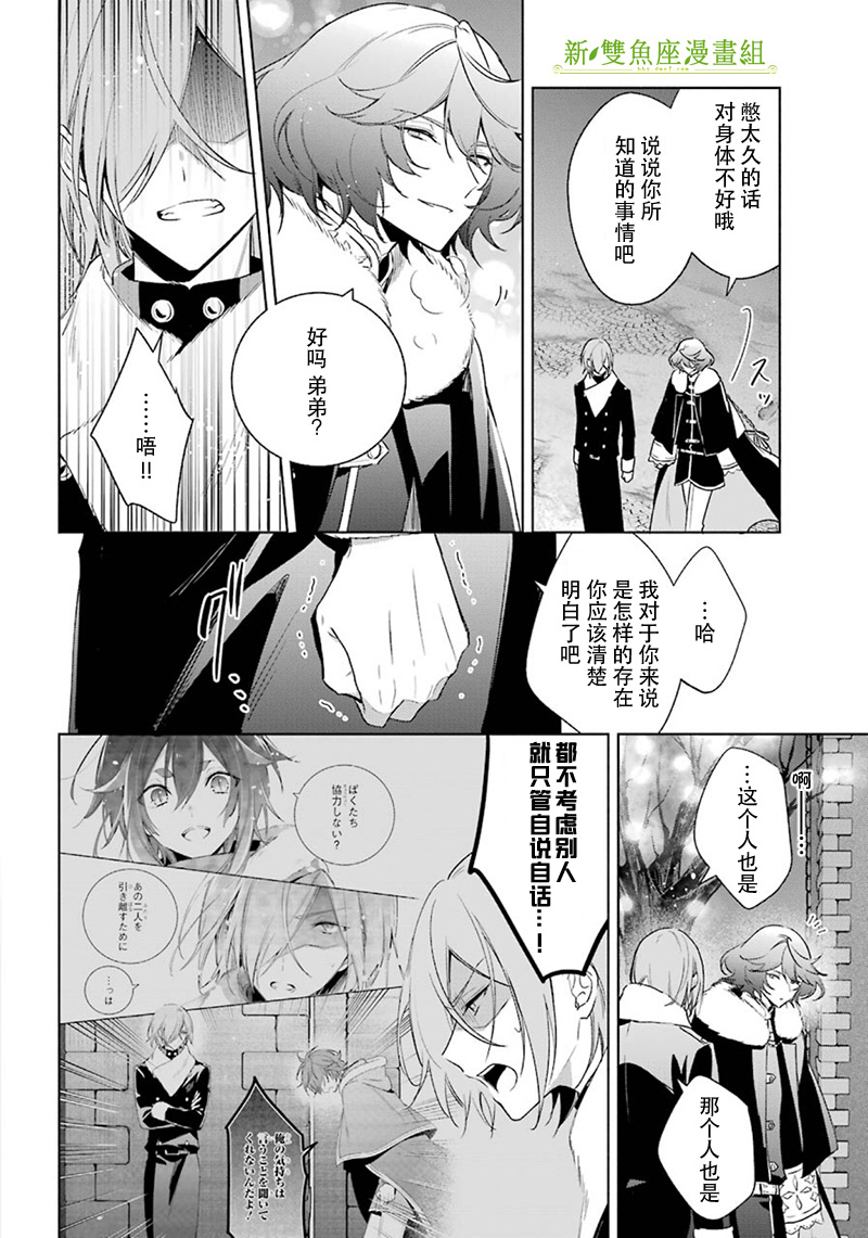 《王宫三重奏》漫画最新章节第29话 得知真相免费下拉式在线观看章节第【14】张图片