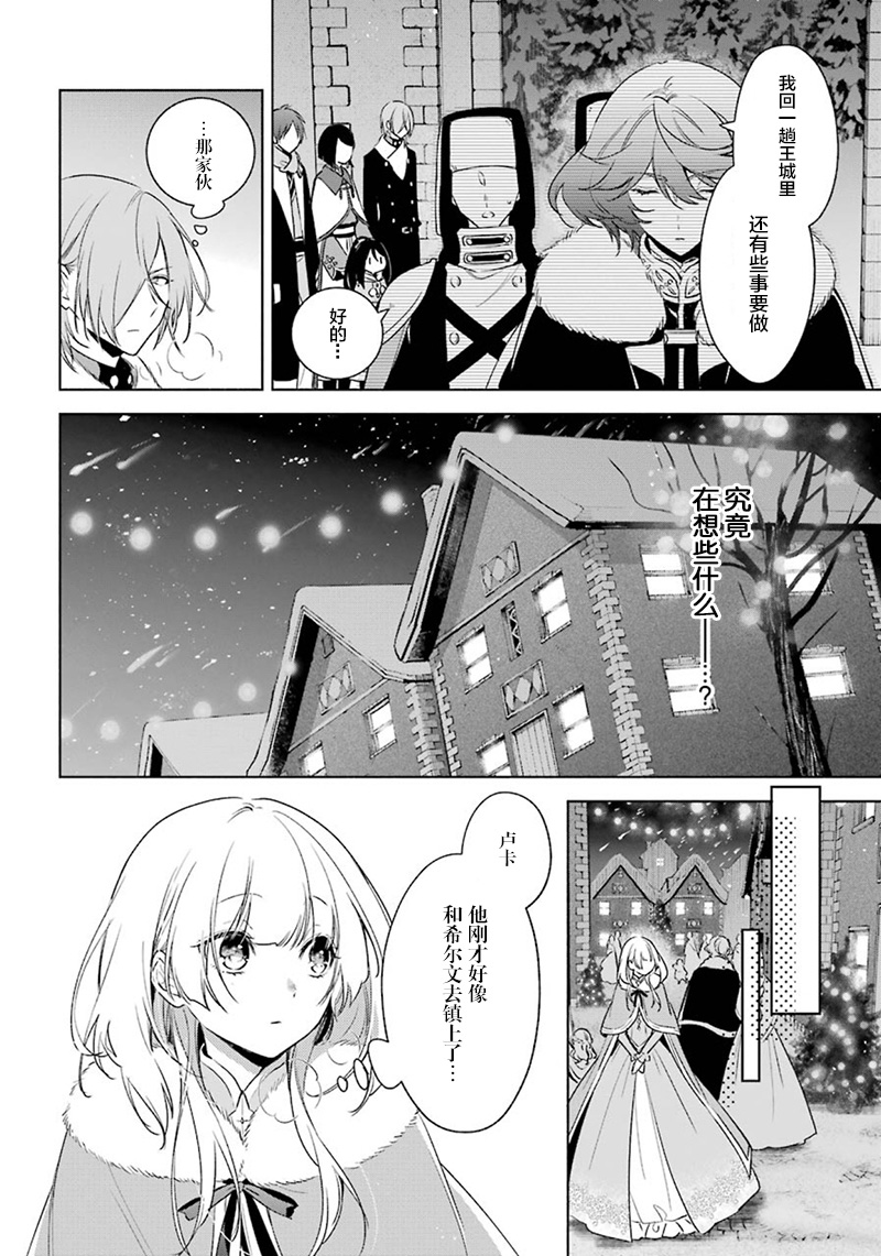 《王宫三重奏》漫画最新章节第30话 真心话免费下拉式在线观看章节第【12】张图片