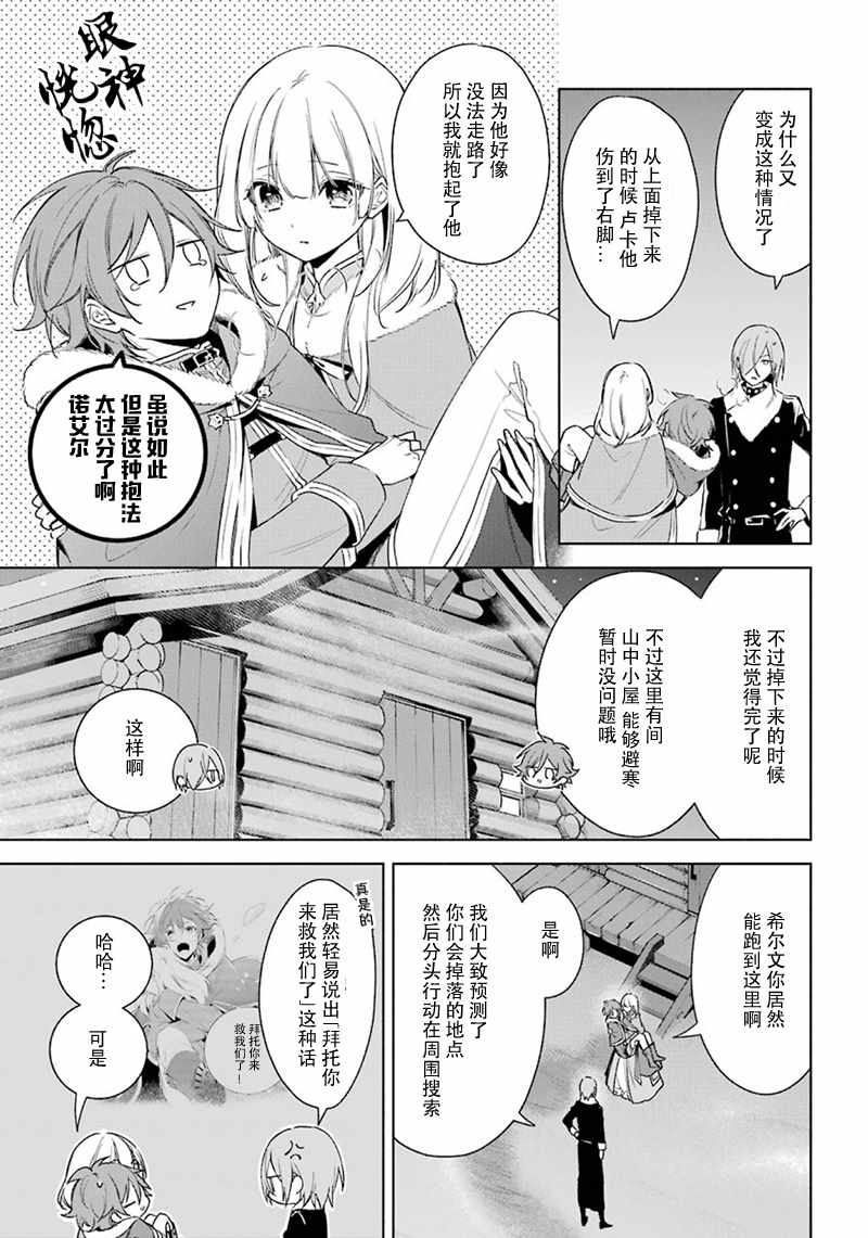 《王宫三重奏》漫画最新章节第25话免费下拉式在线观看章节第【3】张图片