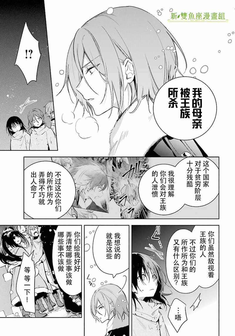 《王宫三重奏》漫画最新章节第27话免费下拉式在线观看章节第【3】张图片