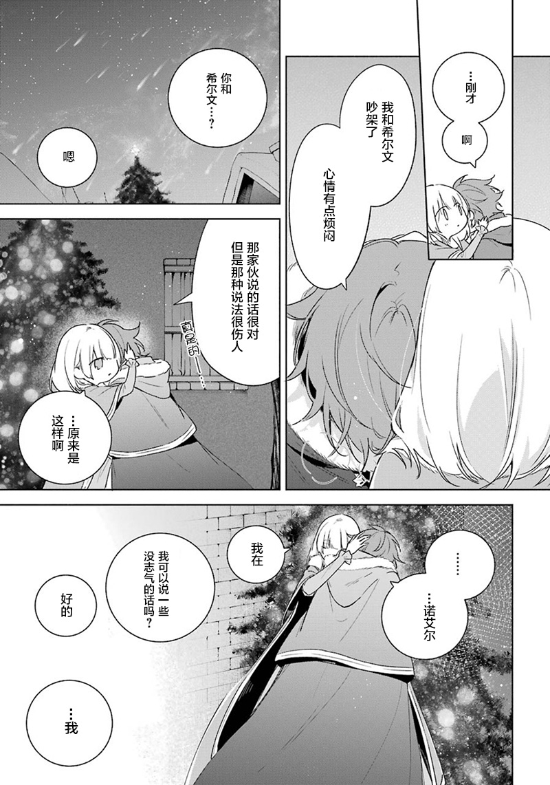 《王宫三重奏》漫画最新章节第30话 真心话免费下拉式在线观看章节第【19】张图片