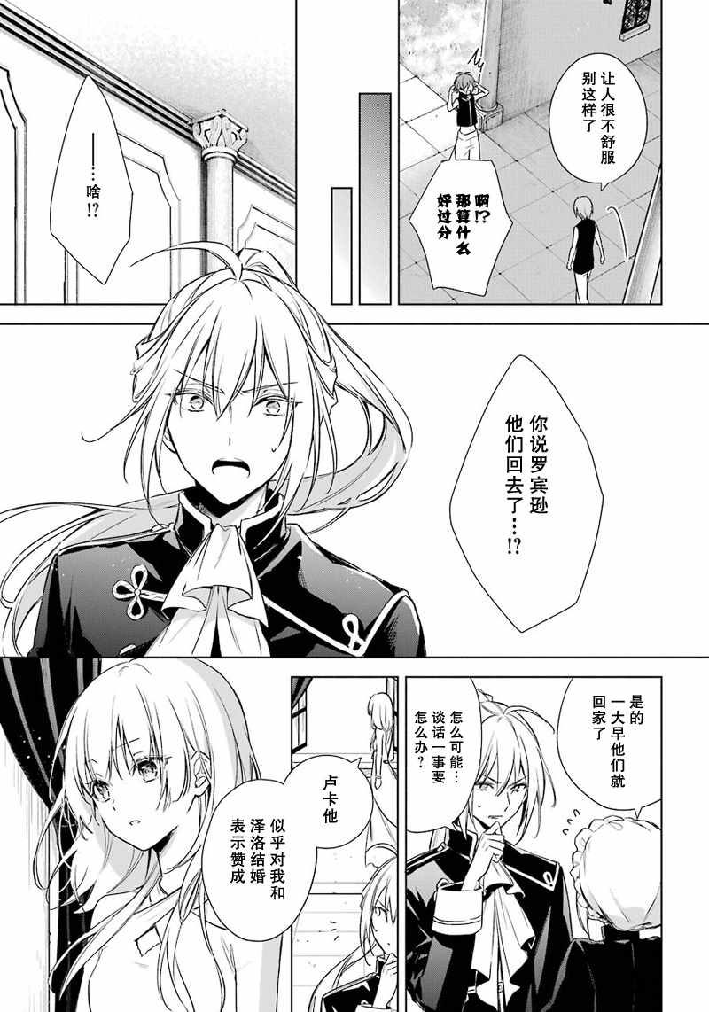 《王宫三重奏》漫画最新章节第12话免费下拉式在线观看章节第【7】张图片