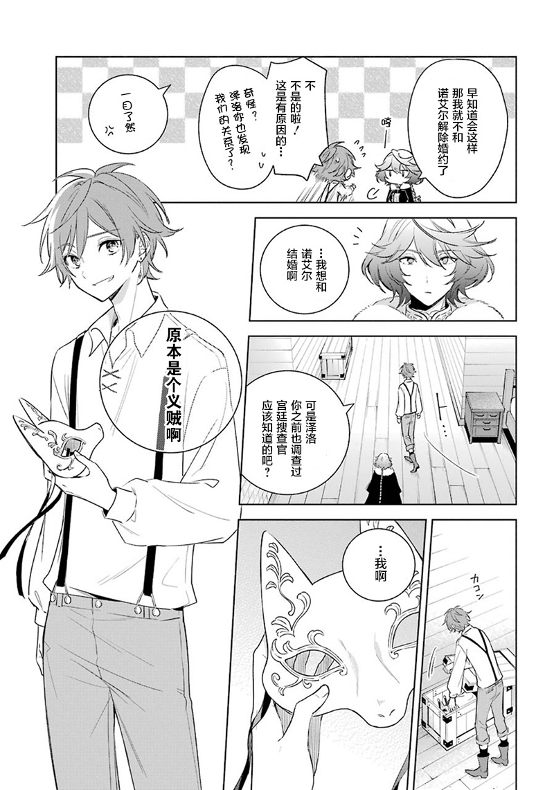 《王宫三重奏》漫画最新章节第39话 我爱你免费下拉式在线观看章节第【14】张图片