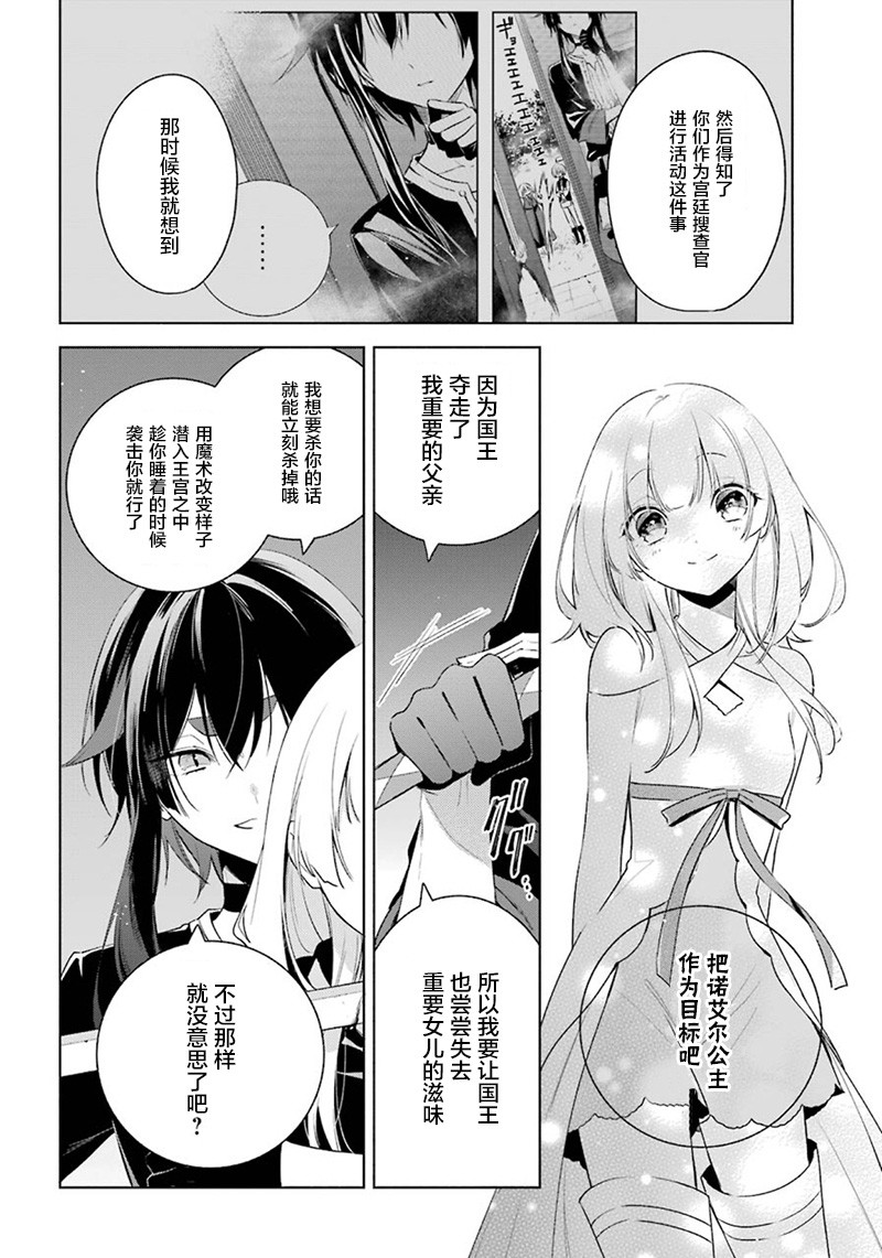 《王宫三重奏》漫画最新章节第36话 最后的任务免费下拉式在线观看章节第【20】张图片