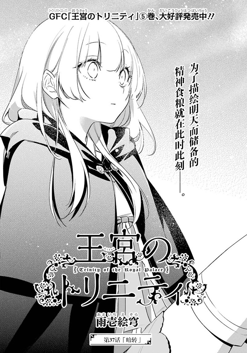 《王宫三重奏》漫画最新章节第37话 暗转免费下拉式在线观看章节第【4】张图片