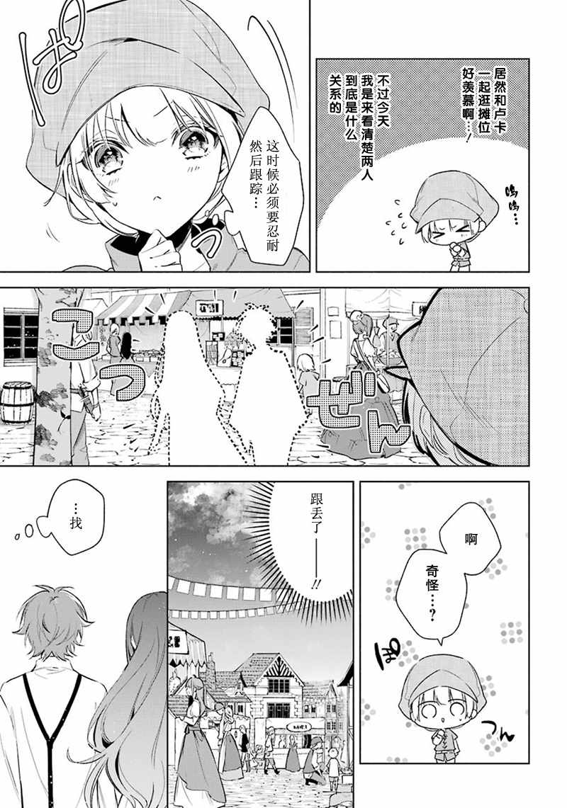 《王宫三重奏》漫画最新章节第16话免费下拉式在线观看章节第【11】张图片