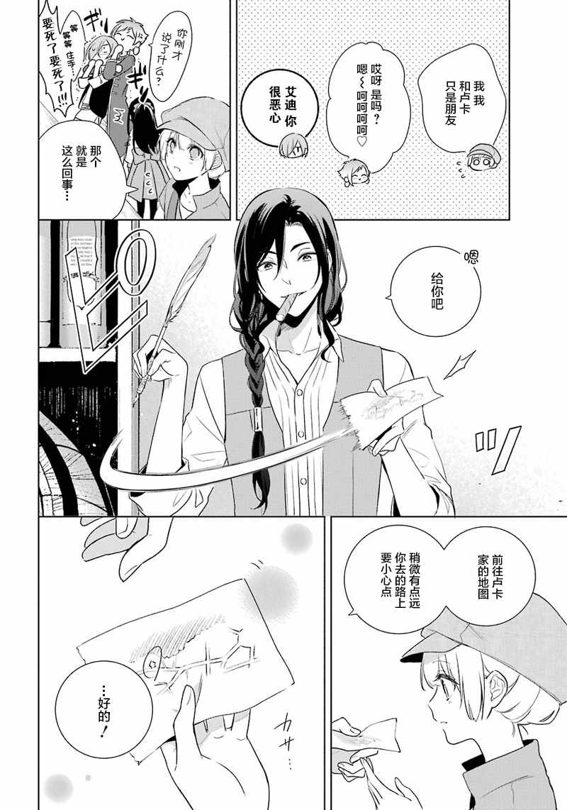 《王宫三重奏》漫画最新章节第9话免费下拉式在线观看章节第【8】张图片