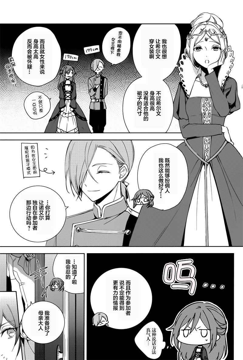 《王宫三重奏》漫画最新章节第5话免费下拉式在线观看章节第【5】张图片