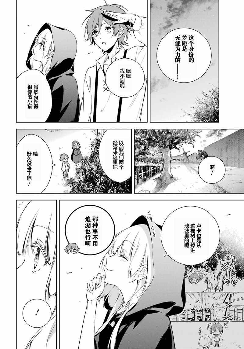 《王宫三重奏》漫画最新章节第8话免费下拉式在线观看章节第【12】张图片