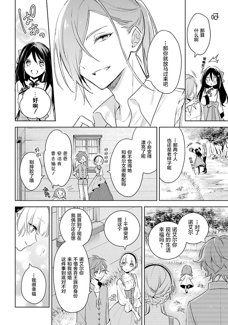 《王宫三重奏》漫画最新章节第39话 我爱你免费下拉式在线观看章节第【25】张图片