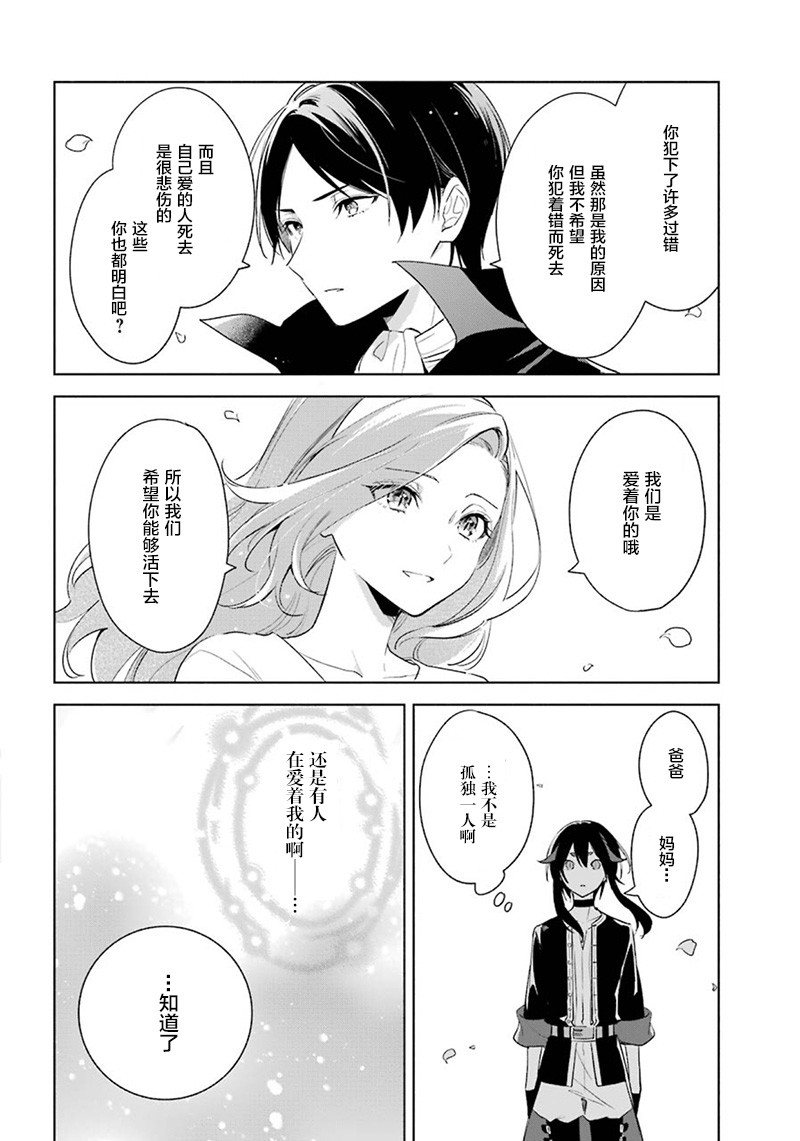 《王宫三重奏》漫画最新章节第38话 改过自新免费下拉式在线观看章节第【14】张图片