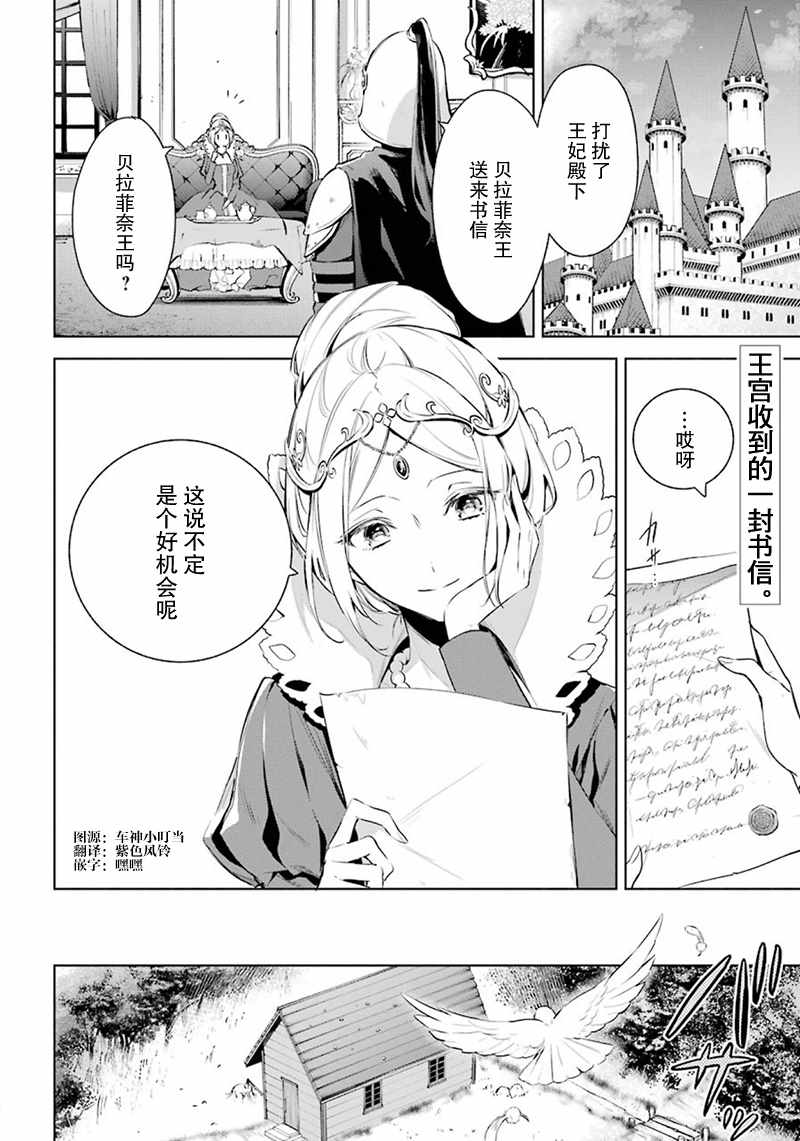 《王宫三重奏》漫画最新章节第19话免费下拉式在线观看章节第【2】张图片