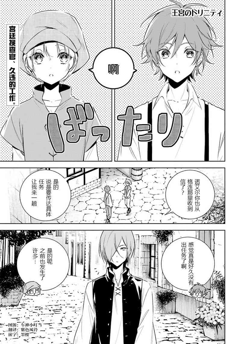 《王宫三重奏》漫画最新章节第15话免费下拉式在线观看章节第【1】张图片