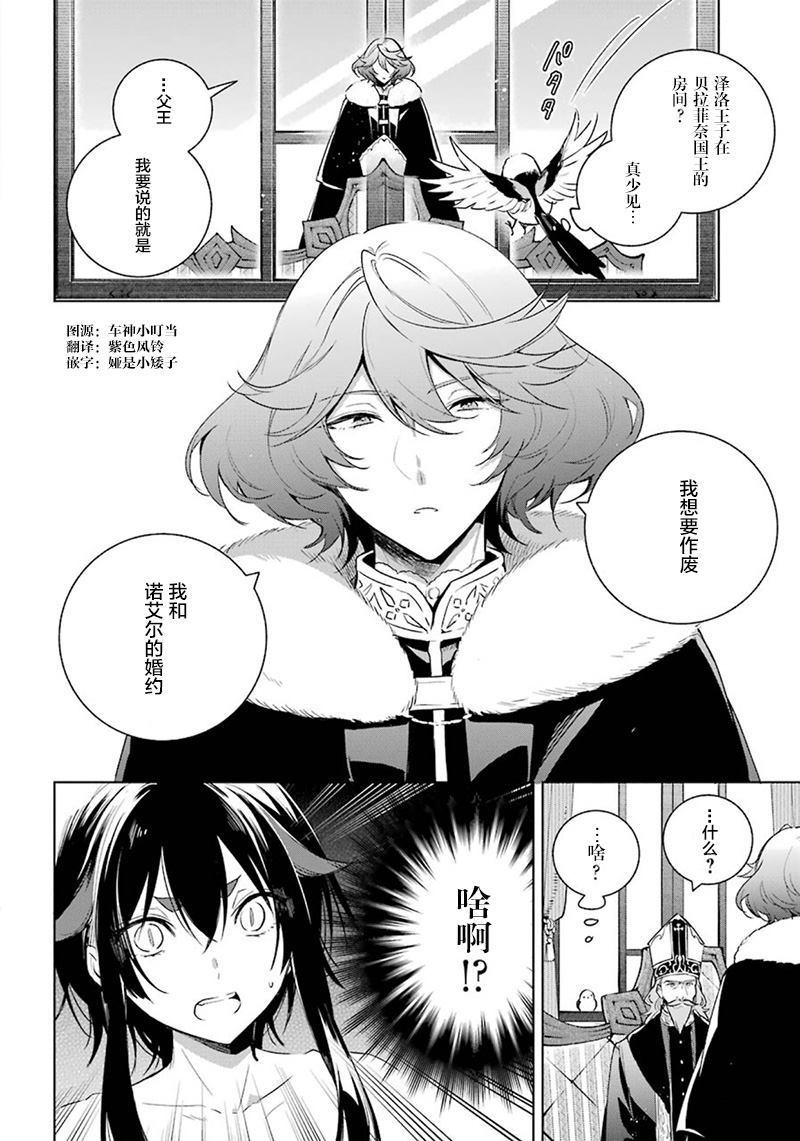 《王宫三重奏》漫画最新章节第31话 泽洛的决意免费下拉式在线观看章节第【2】张图片