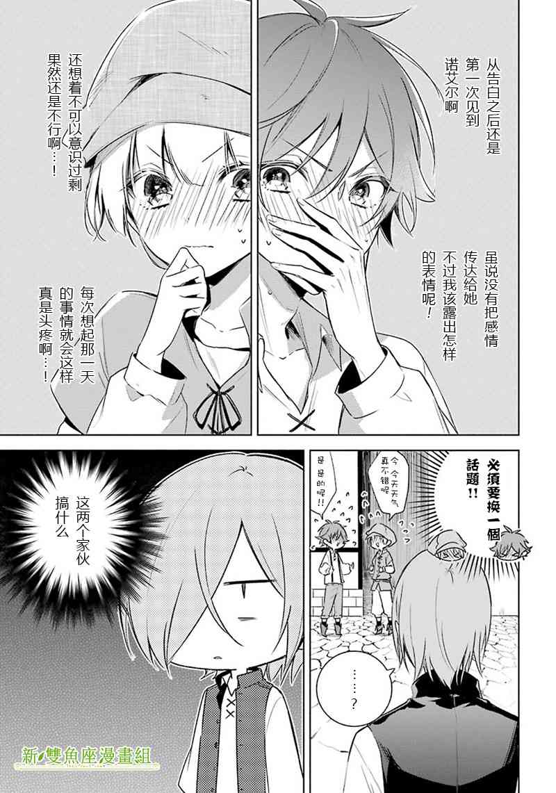 《王宫三重奏》漫画最新章节第15话免费下拉式在线观看章节第【3】张图片