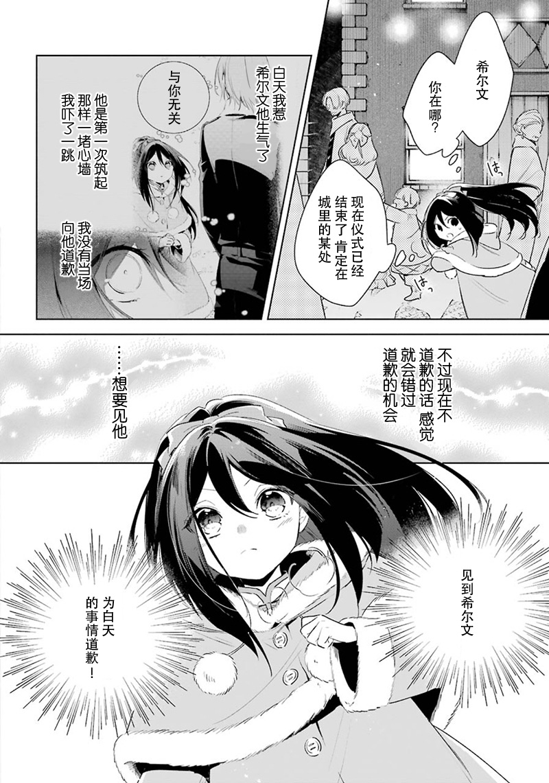 《王宫三重奏》漫画最新章节第29话 得知真相免费下拉式在线观看章节第【2】张图片