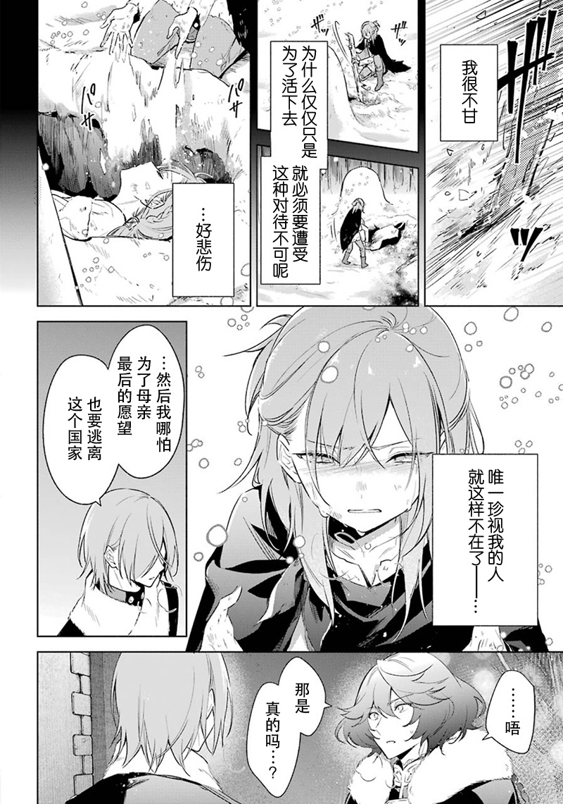 《王宫三重奏》漫画最新章节第29话 得知真相免费下拉式在线观看章节第【20】张图片