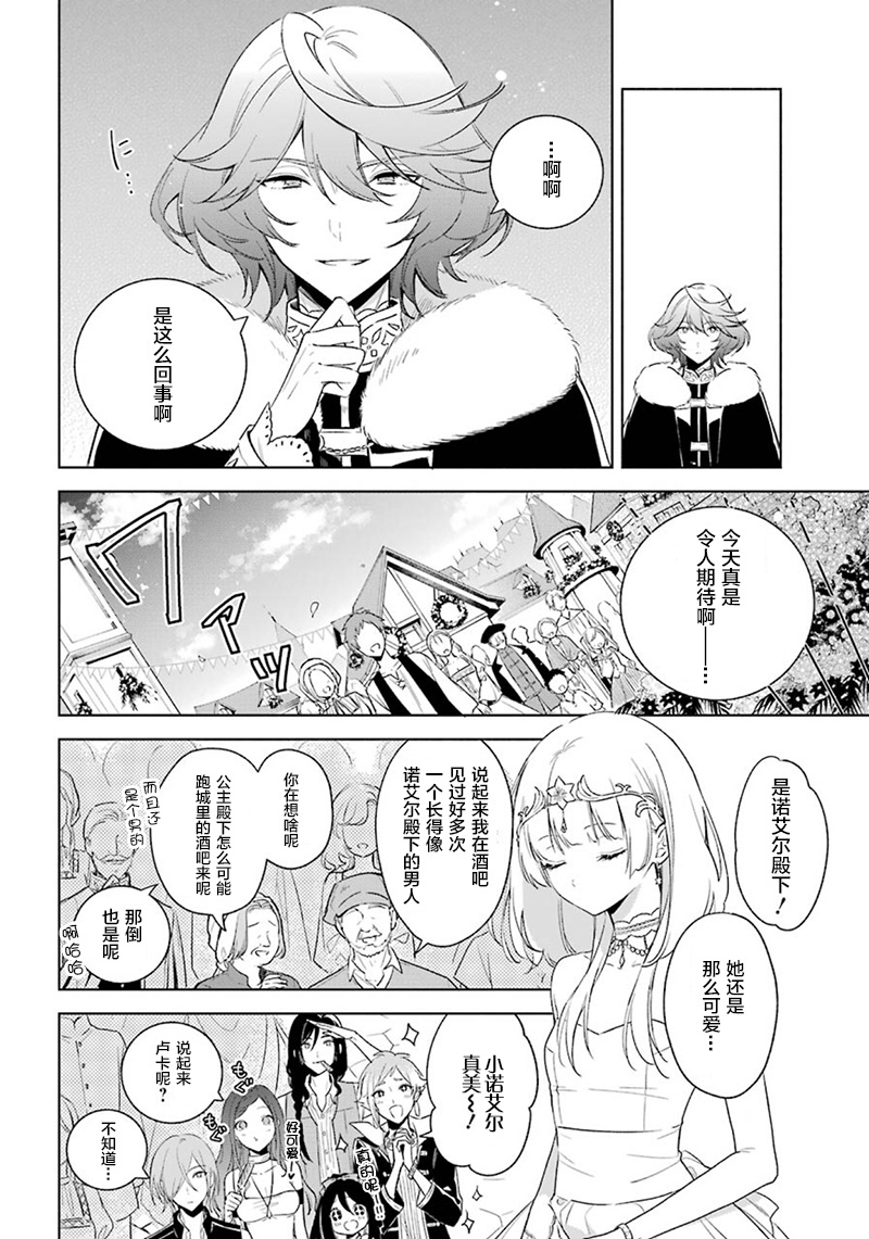 《王宫三重奏》漫画最新章节第39话 我爱你免费下拉式在线观看章节第【15】张图片