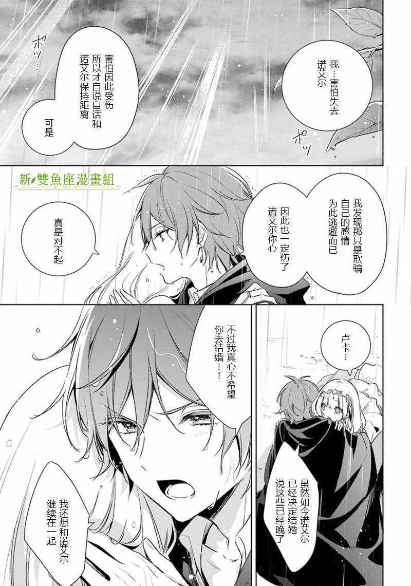 《王宫三重奏》漫画最新章节第13话免费下拉式在线观看章节第【21】张图片