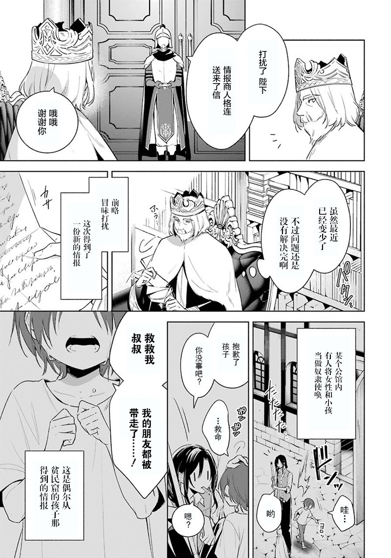 《王宫三重奏》漫画最新章节第35话 迫近的危险免费下拉式在线观看章节第【17】张图片