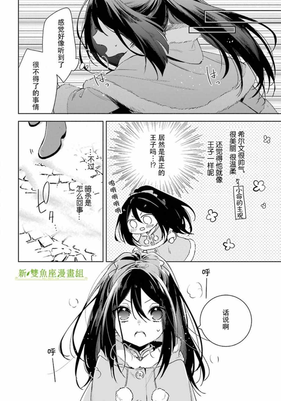 《王宫三重奏》漫画最新章节第26话免费下拉式在线观看章节第【10】张图片