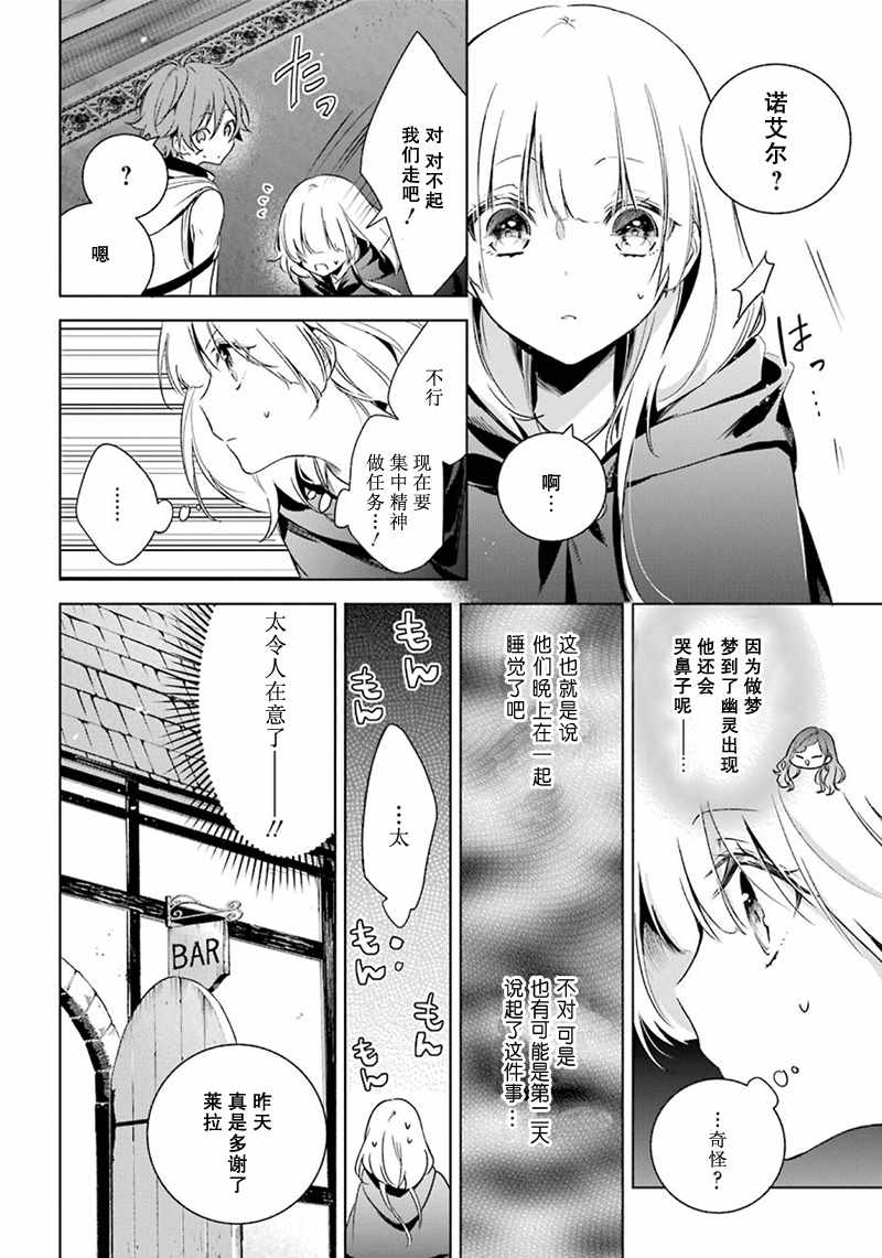 《王宫三重奏》漫画最新章节第16话免费下拉式在线观看章节第【8】张图片