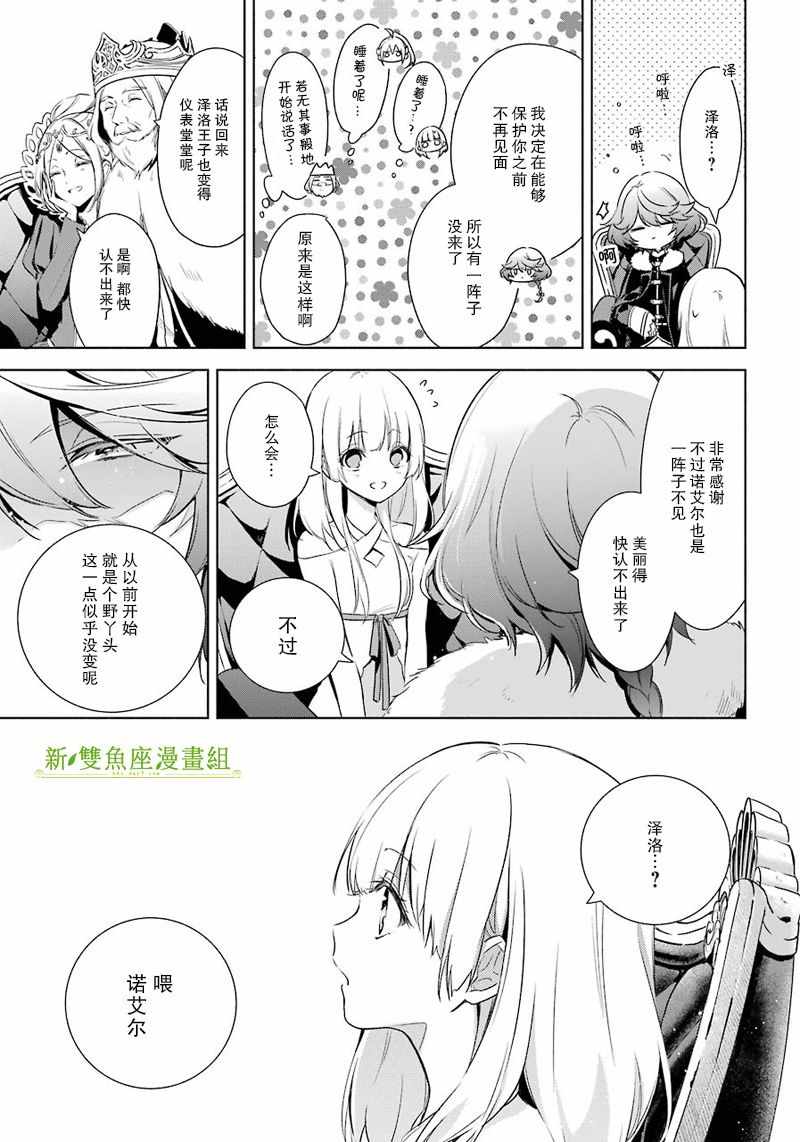 《王宫三重奏》漫画最新章节第10话免费下拉式在线观看章节第【15】张图片