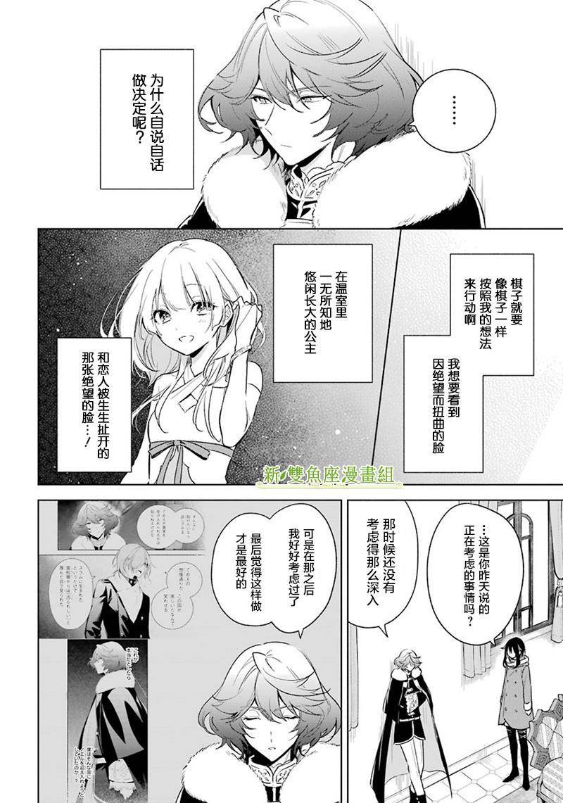 《王宫三重奏》漫画最新章节第31话 泽洛的决意免费下拉式在线观看章节第【6】张图片