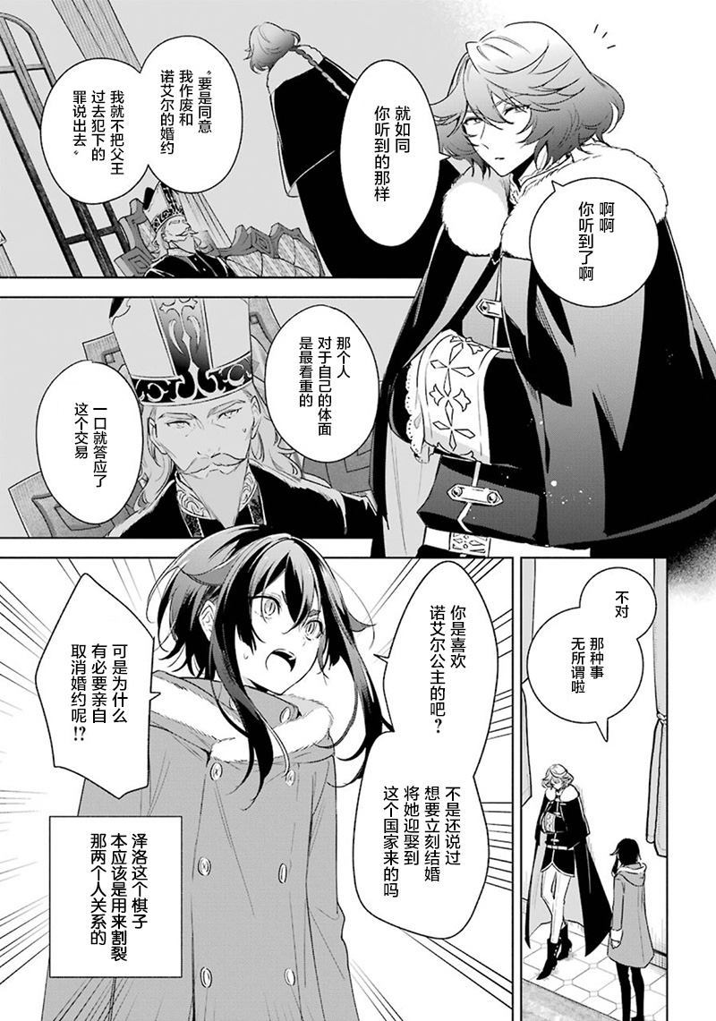 《王宫三重奏》漫画最新章节第31话 泽洛的决意免费下拉式在线观看章节第【5】张图片