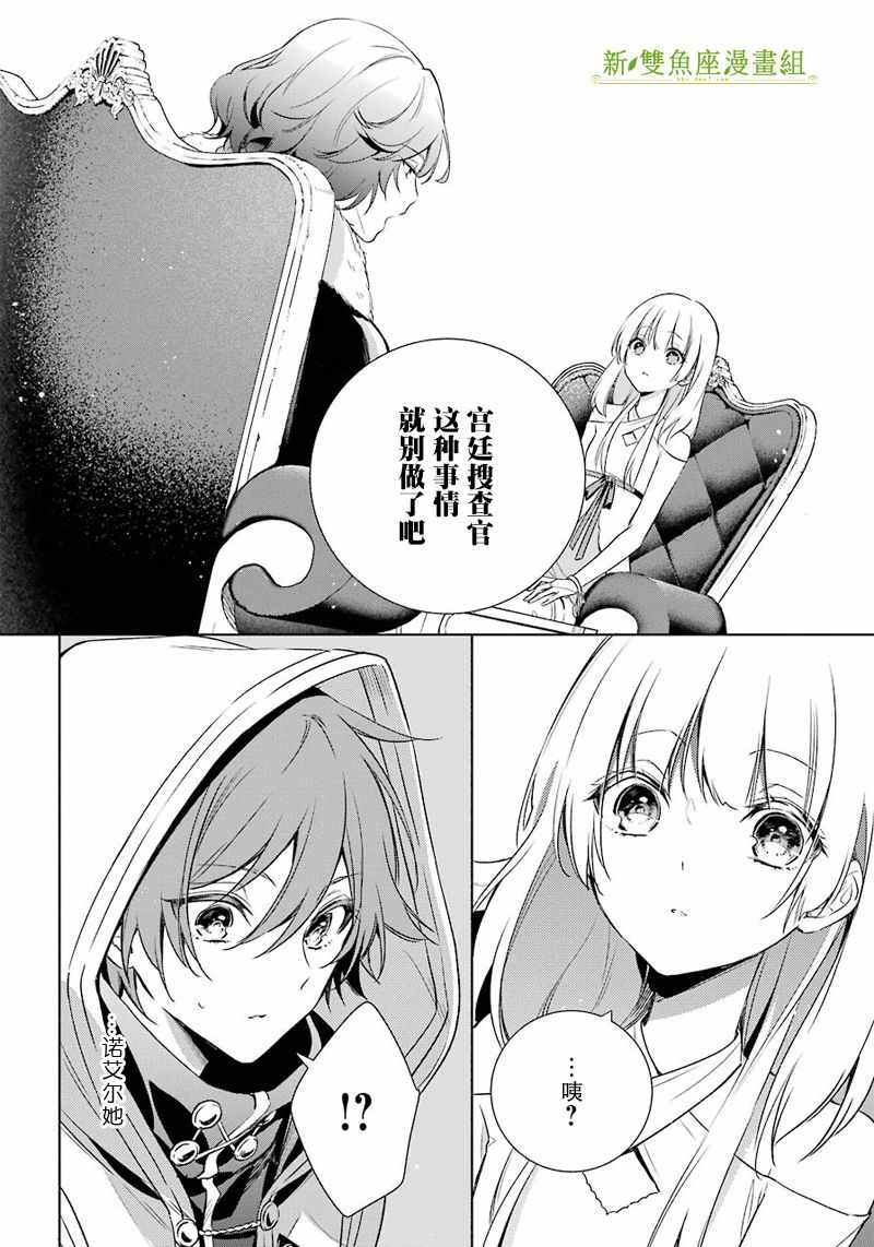 《王宫三重奏》漫画最新章节第10话免费下拉式在线观看章节第【16】张图片