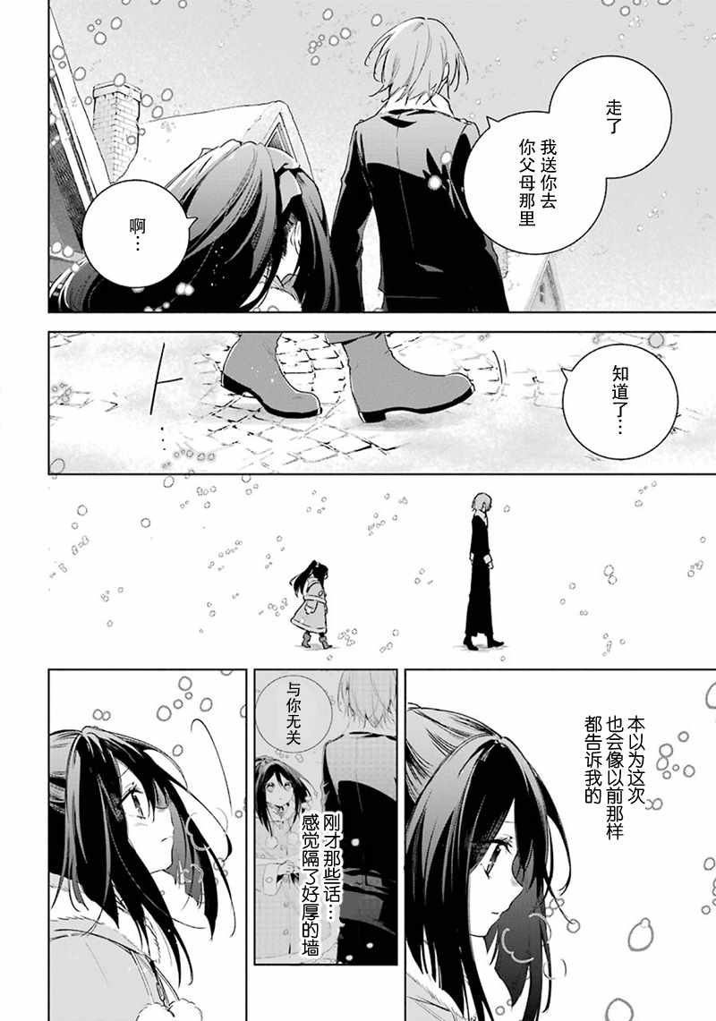 《王宫三重奏》漫画最新章节第27话免费下拉式在线观看章节第【8】张图片