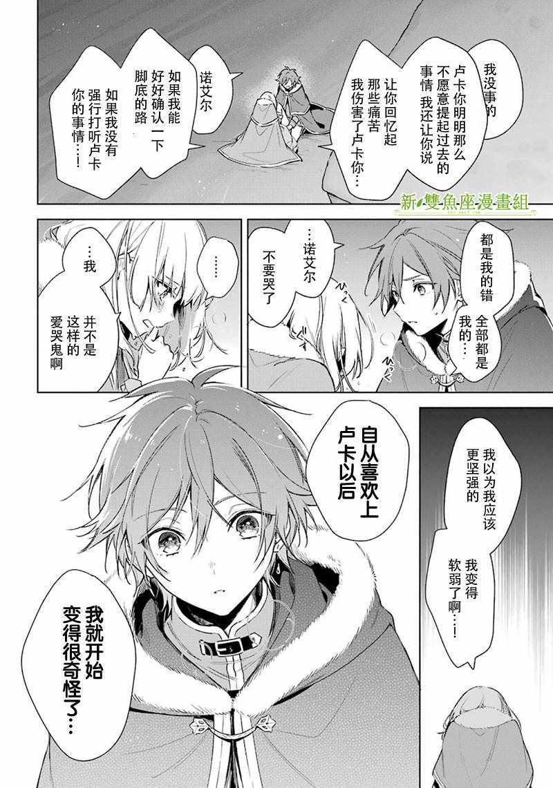 《王宫三重奏》漫画最新章节第24话免费下拉式在线观看章节第【16】张图片