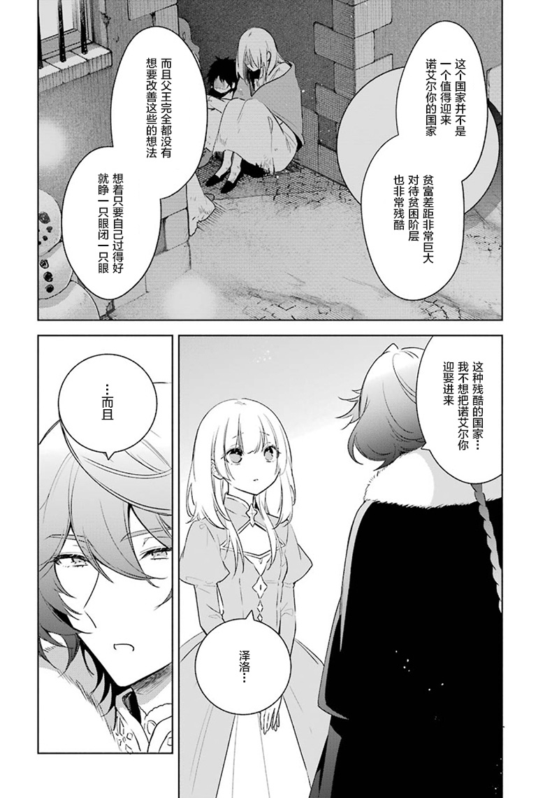 《王宫三重奏》漫画最新章节第32话 解除婚约免费下拉式在线观看章节第【6】张图片